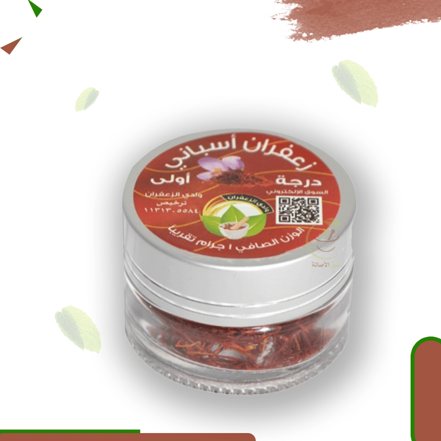 زعفران اسباني 1 جرام