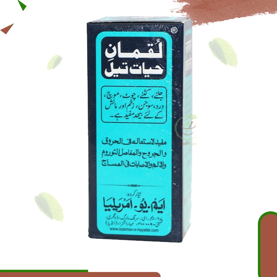 زيت لقمان حيات تيل