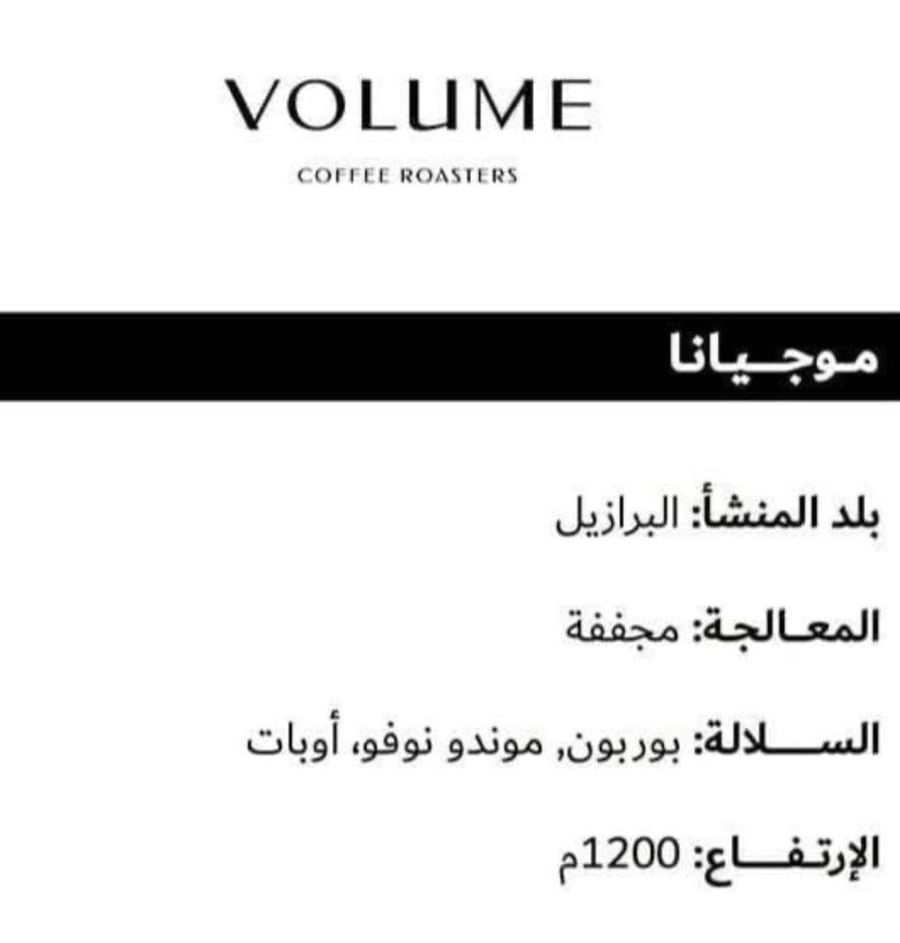 برازيل موجيانا - فوليوم