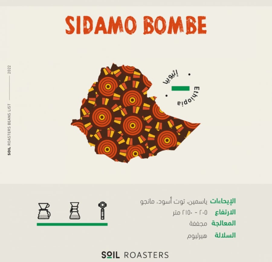 سيدامو بومبي - سويل