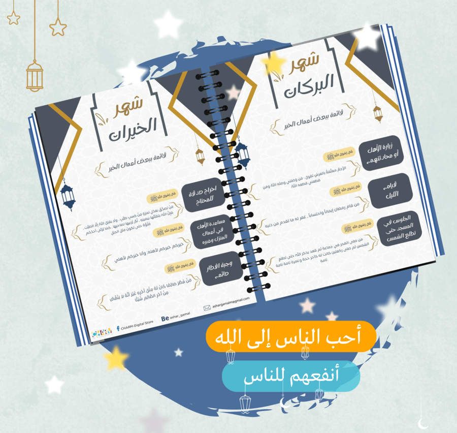 مفكرة رمضان