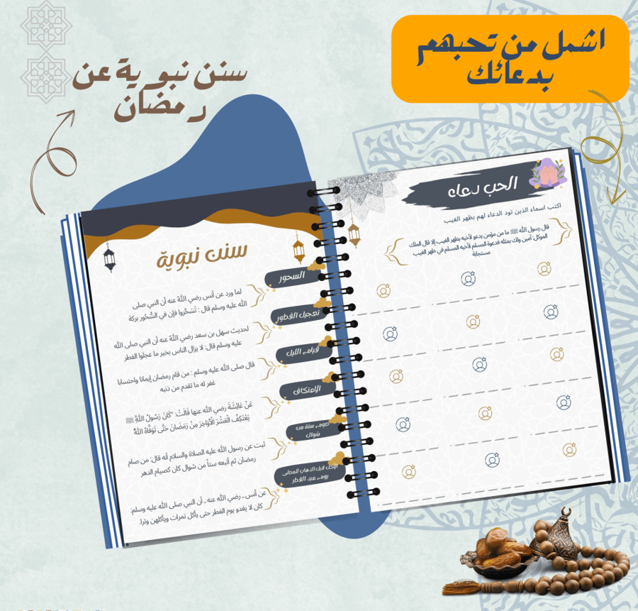 مفكرة رمضان