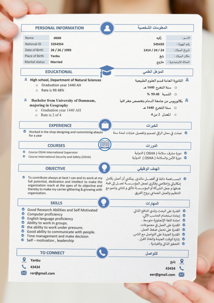 سيرة ذاتية انجليزي
