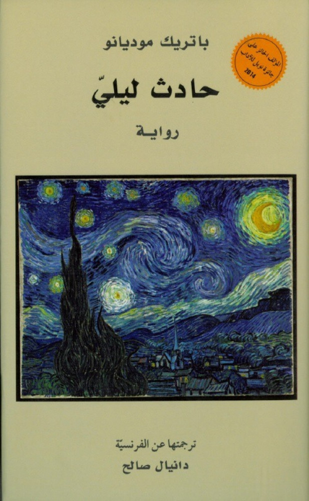حادث ليلي