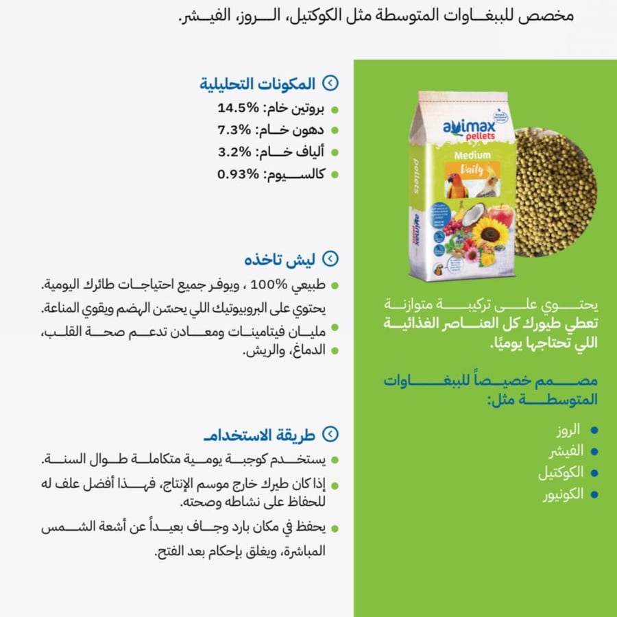 افيماكس غذاء الببغاوات المتوسطه والصغيره 1kg
