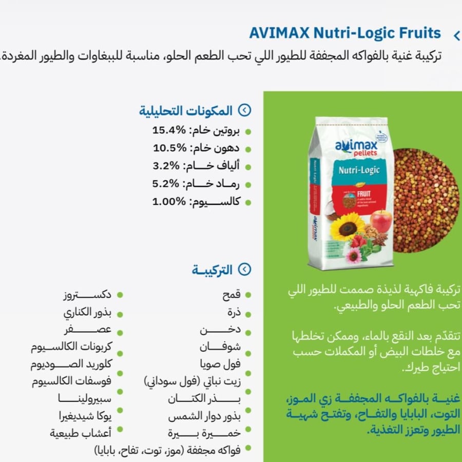 افيماكس نيترولوجيك شبية المنقوع بالفواكه