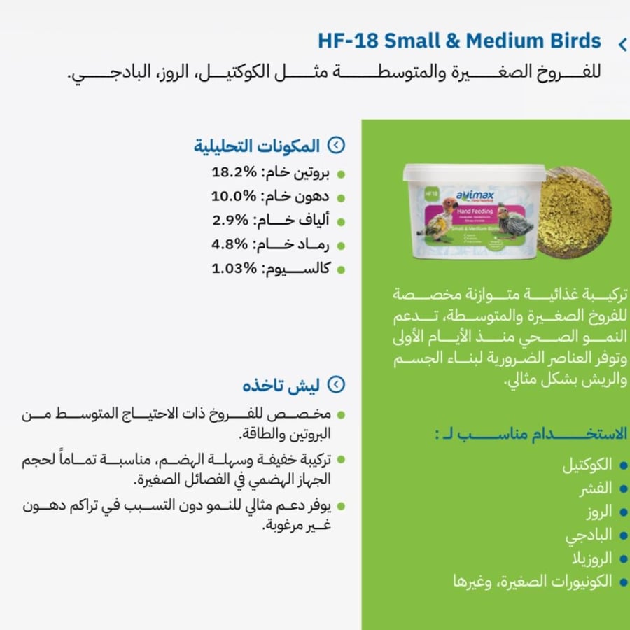 افيماكس سريلاك الببغاوات الصغيره والمتوسطه