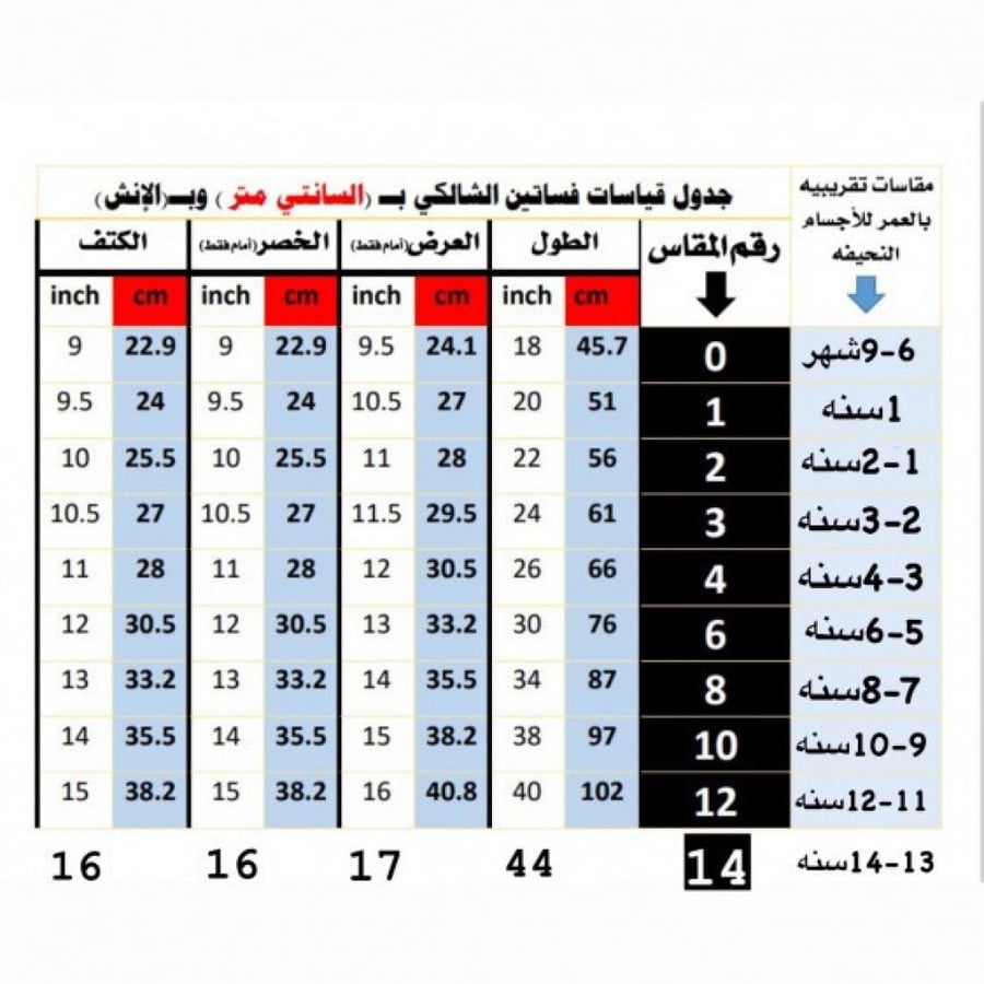 مقاسات قياس فستان رمضان ازياء اطفال للاطفال انش
