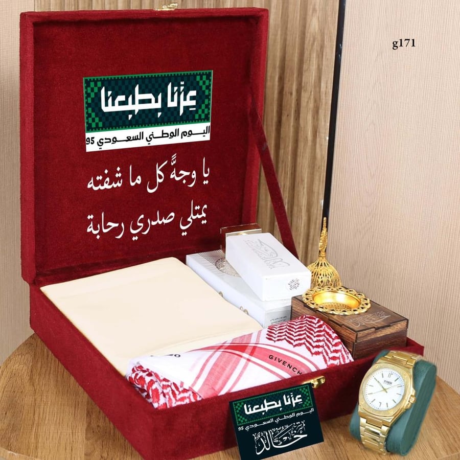 افكار هدايا لليوم الوطني بكج العيد الوطني لزوجي