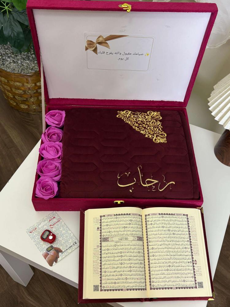 هدية مصحف وسجادة - طقم صلاة رمضاني