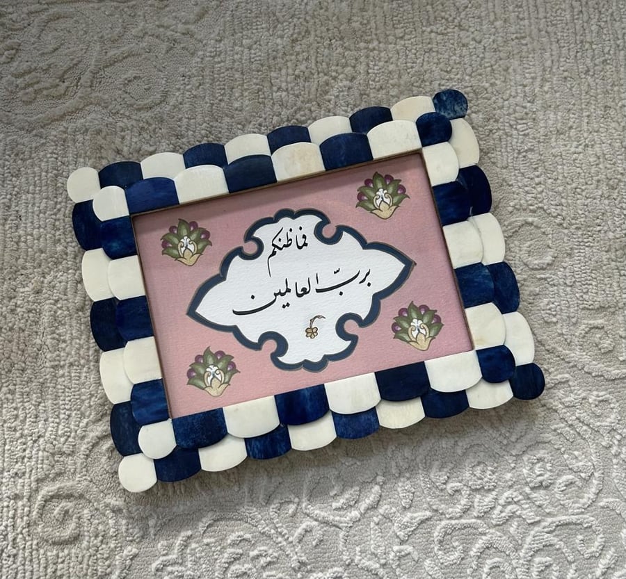 فما ظنكم برب العالمين - مبروزة