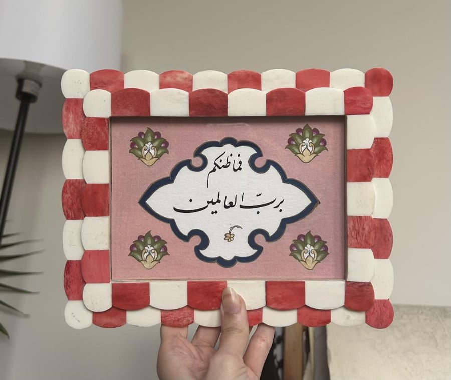 فما ظنكم برب العالمين - مبروزة