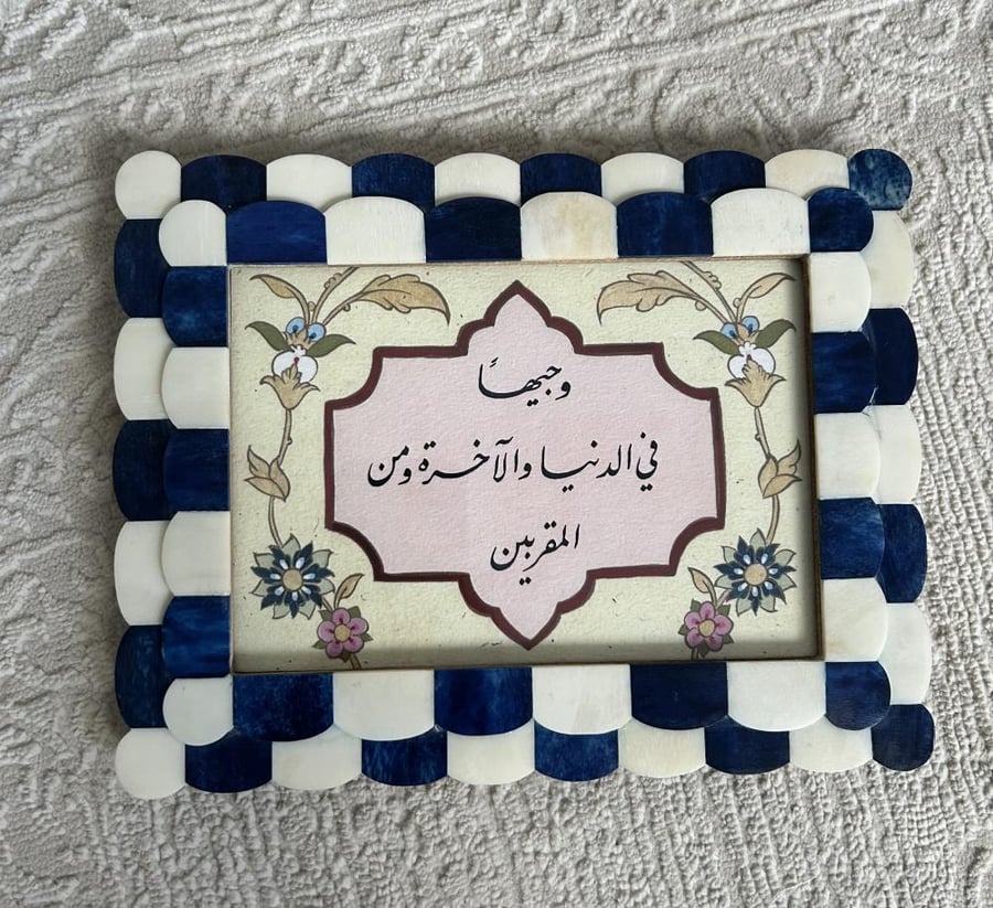 وجيها في الدنيا و الآخرة و من المقربين