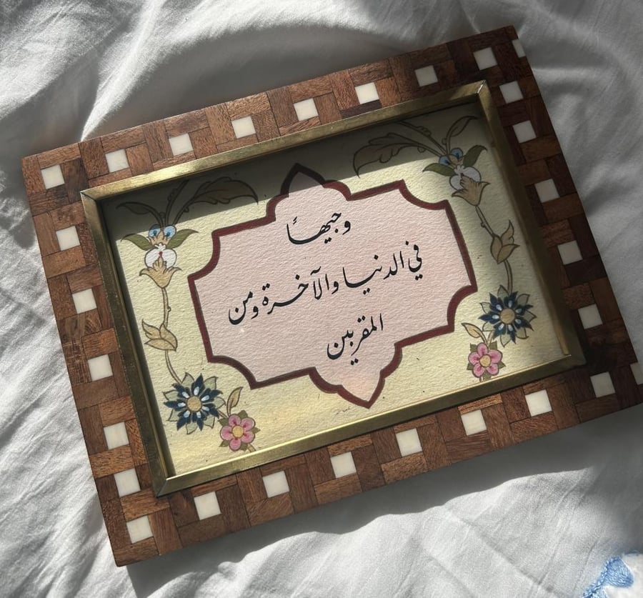 وجيها في الدنيا و الاخرة و من المقربين