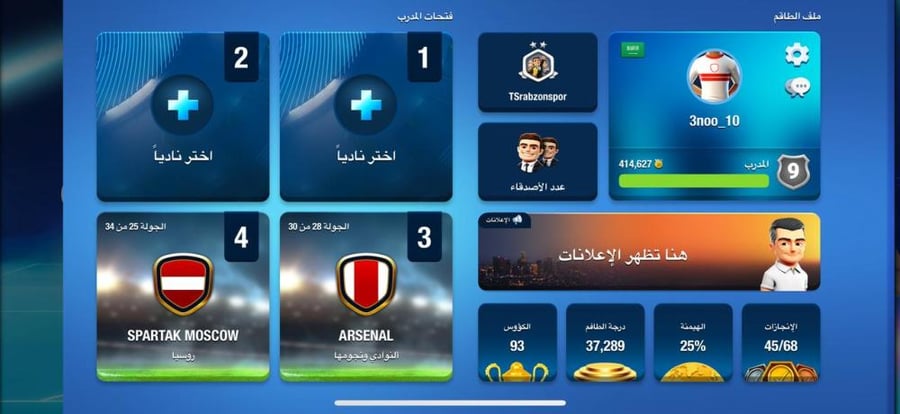 حساب المدرب الافضل | account osm