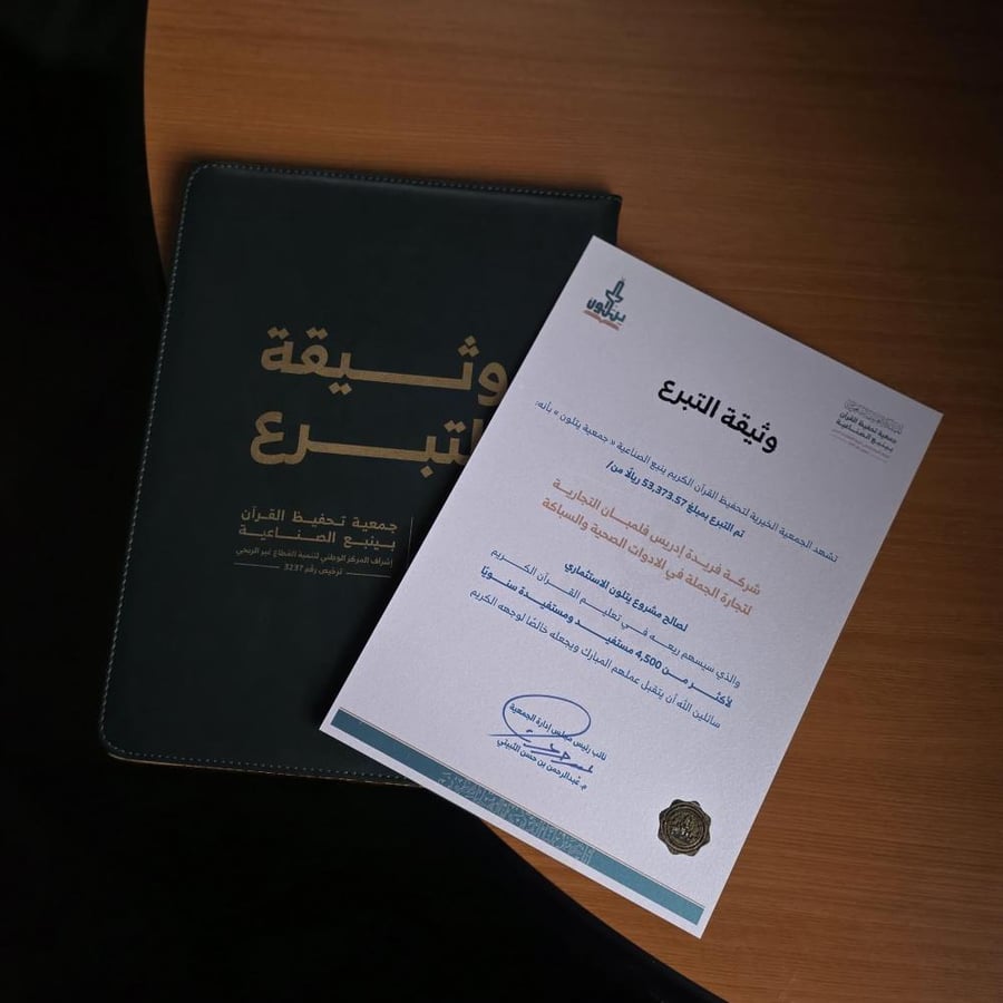 صندوق وقفة وفاء مع جنودنا والشهداء الاستثماري