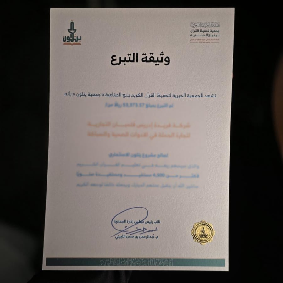 وثيقة تبرع