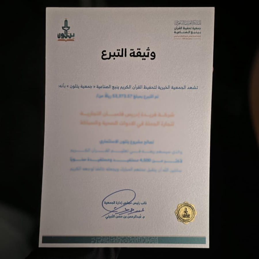 صندوق عائلة مازن عريجه و والديه الاستثماري