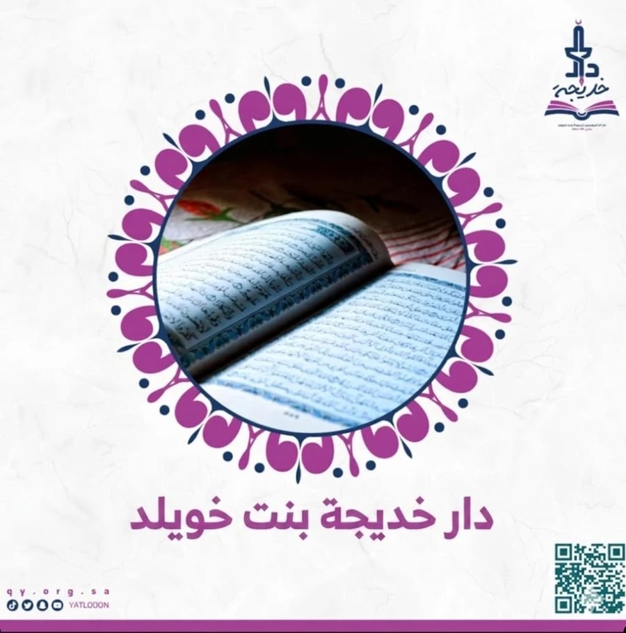 تبرع لدار خديجة بنت خويلد رضي الله عنها