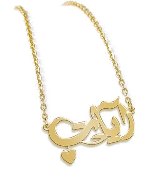 عقد نسائي سلسال مع قلادة اسم مع قلب مصنوعة من أجود أنواع الفضة الاسترلينية 100% عيار 925 مطلية بالذهب عيار 21 قيراط اسم آيات