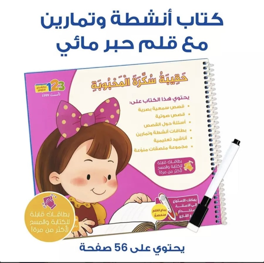 حقيبة سكرة المحبوبة مجموعة قصصية اطفال كتب مجموعات سلسلة قصص كتب انشطة