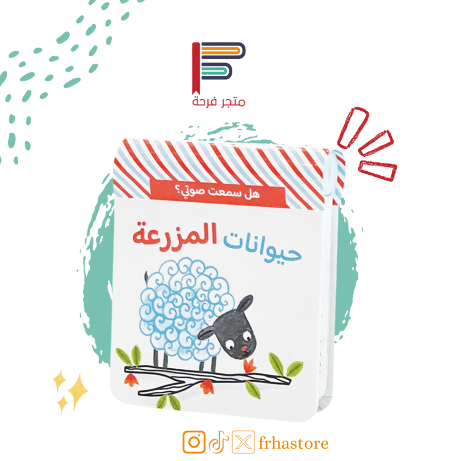 هل سمعت صوتي حيوانات المزرعة كتاب تفاعلي مواليد بيبي نونو ورق مقوى قوي