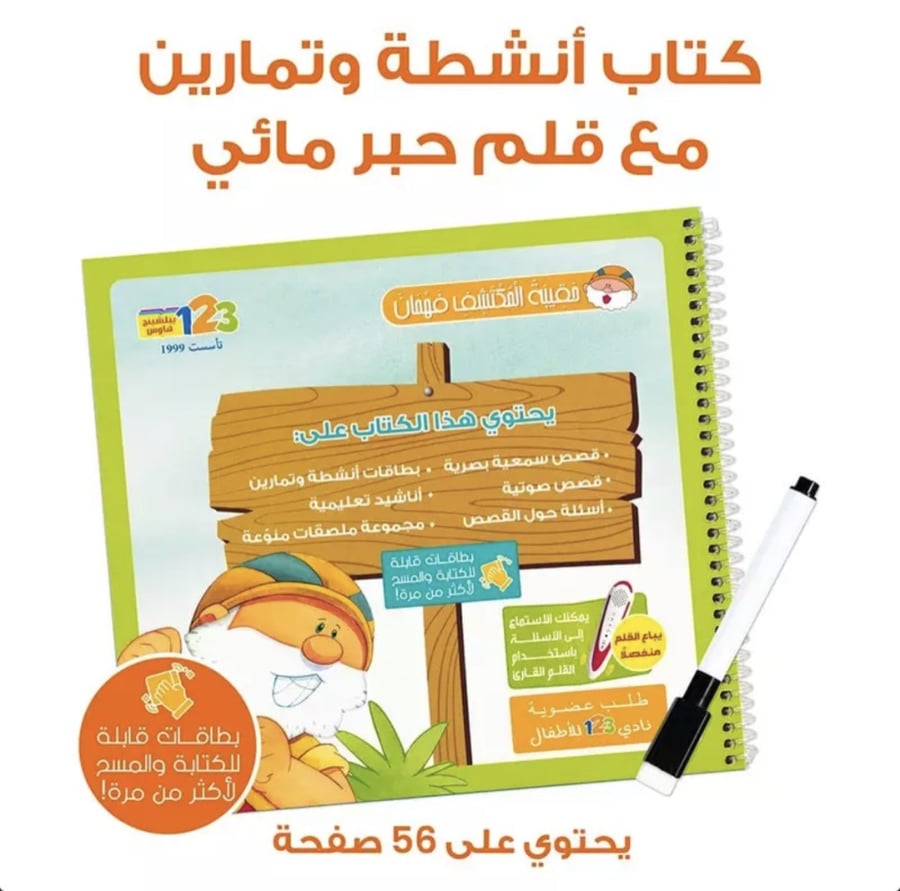 المكتشف فهمان قصص مجموعة سلسلة قصصية كتب حشرات حيوانات انشطة تمارين في