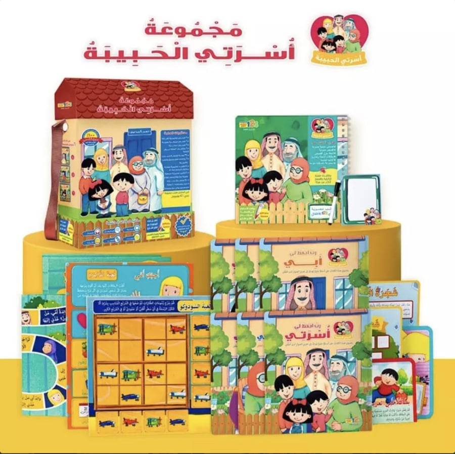 مجموعة قصصية قصص حقيبة أسرتي الحبيبة كتب اطفال انشطة تمارين عائلتي طفل