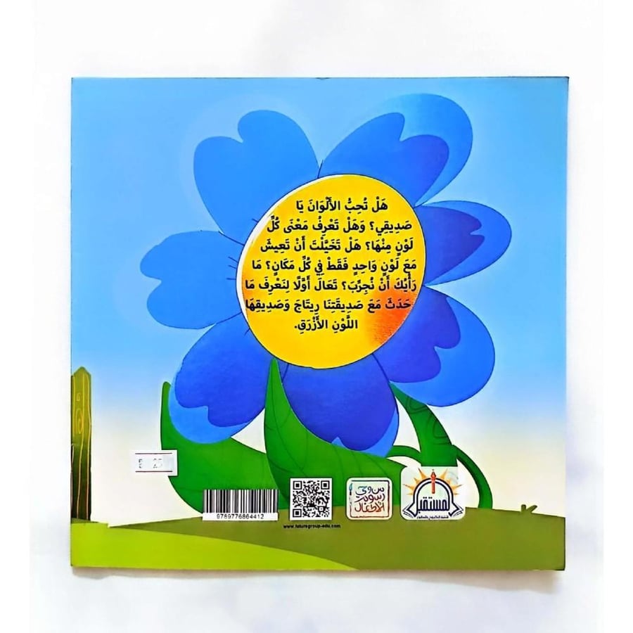 ذات الرداء الأزرق قصة اطفال للناشئين التابعين للصغار قصص كتب مكتبة ازر