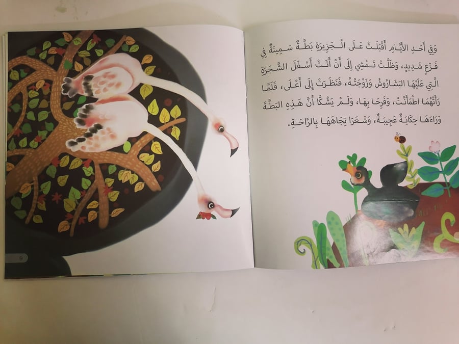 البطة والبشاروش قصة المستقبل قصص أطفال كتب مغامرة هروب مزرعة حكايات عر