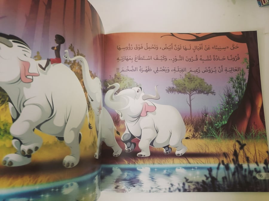 النمر الاسود المستقبل قصة قصص كتب اطفال شباب شجاعة مواجهة المخاوف شرس
