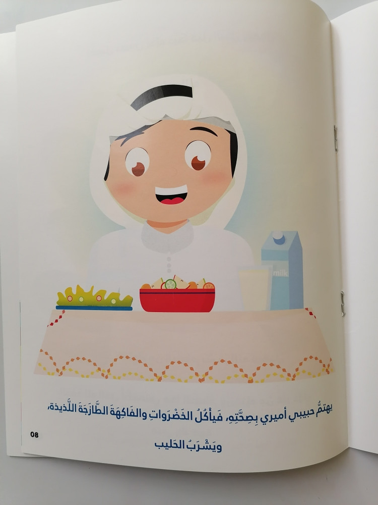 شيخ الشباب ولدي الرائع قصة تشجع الأدب قصة  ا