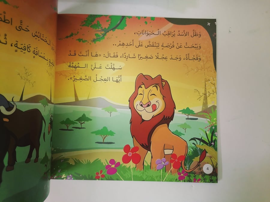 أسد في ورطة المستقبل كتب كتاب قصص قصة فرحة جاموس ثور بقر خداع خدعة فرح