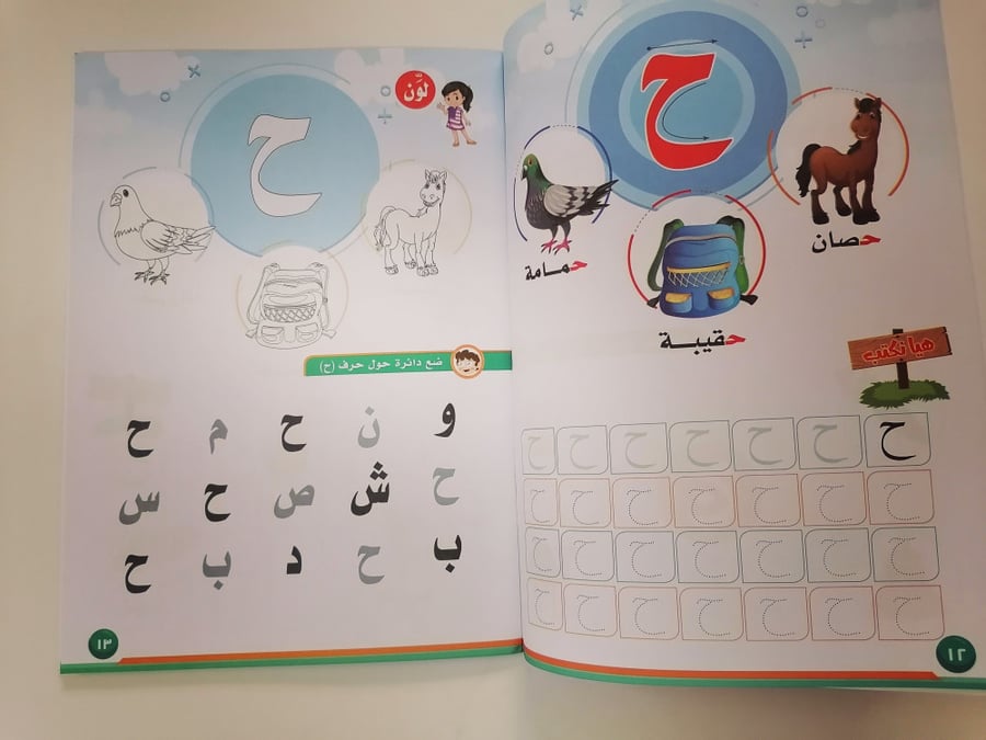 اكتب ولون مع الحروف العربية للأطفال المستقبل للتعليم الورقي الأبجدية