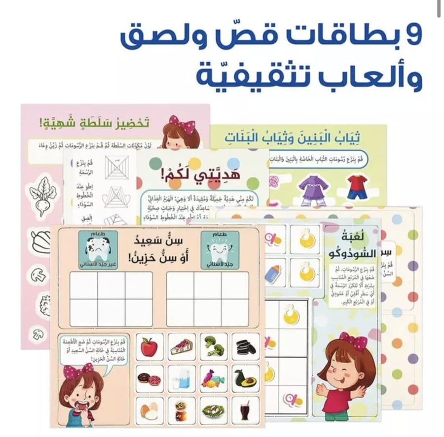 حقيبة سكرة المحبوبة مجموعة قصصية اطفال كتب مجموعات سلسلة قصص كتب انشطة