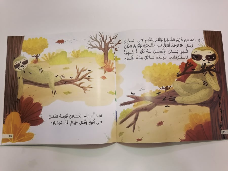 هدية زوجتي قصة قصص أطفال طفلي الكسلان فرو المستقبل مضحكة مكتبة فرحة ضح