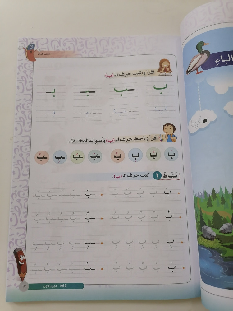 كتاب الحروف كتب تعلم الحروف للصف الأول الثاني الثالث العربية الأبجدية