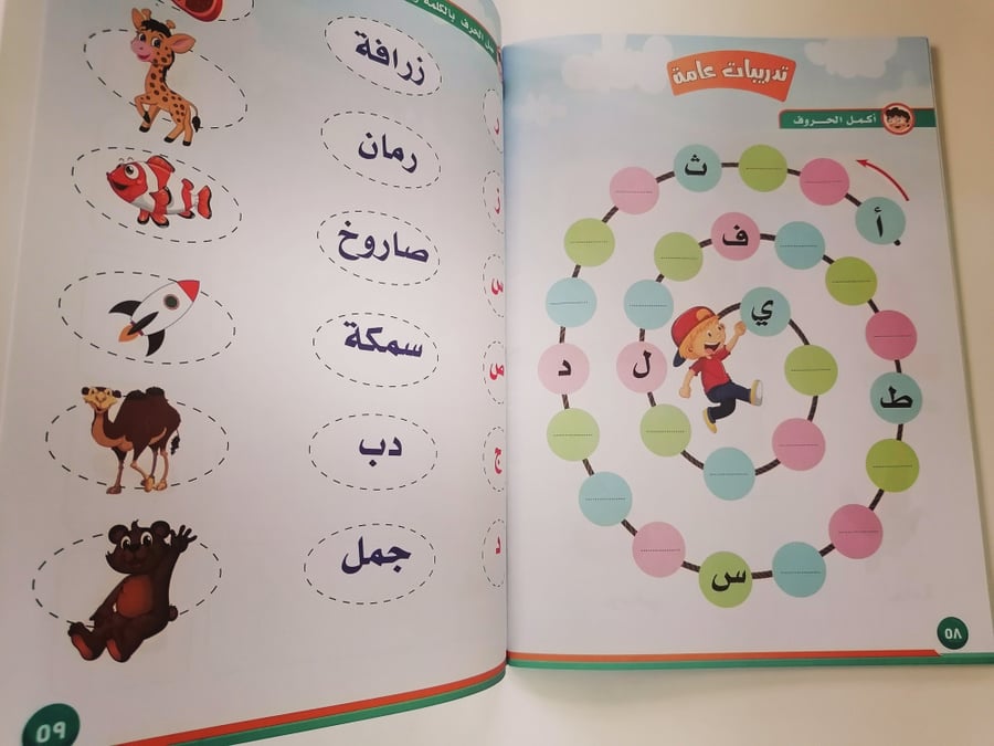 اكتب ولون مع الحروف العربية للأطفال المستقبل للتعليم الورقي الأبجدية