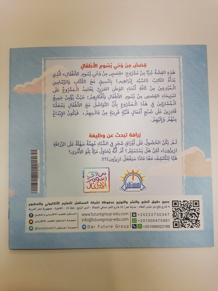 زرافة تبحث عن وظيفة قصة قصص أطفال المستقبل مضحكة سيرة ذاتي سوم اطفالة
