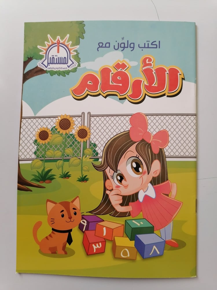 كتابة تعليم الكتابة الارقام الأرقام للصغار متعة وتعلم ولعب تعليم الكتا