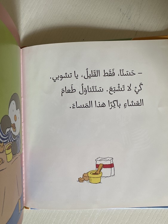 تشوبي يأكل كثيرا سلسلة قصصية عمر صغير كتاب كتب  صغار شراهة طفلي الطعام
