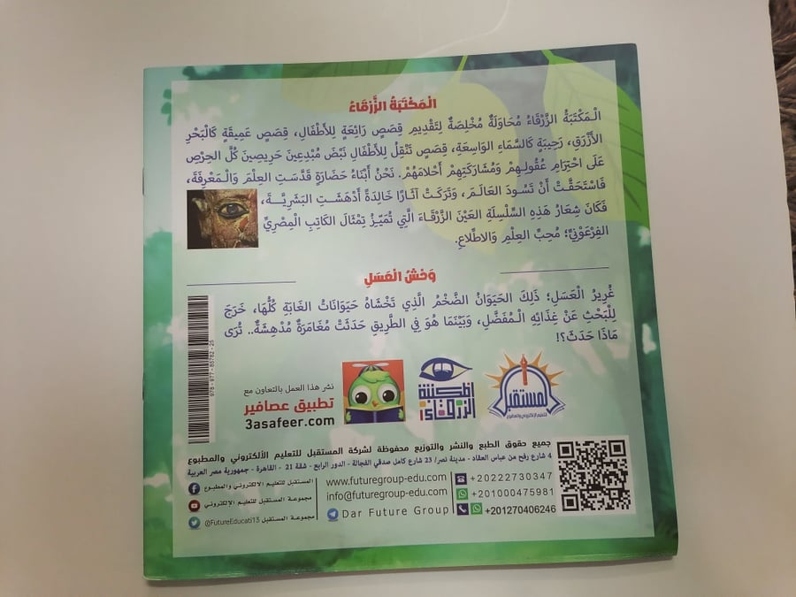 وحش العسل قصة اطفال غرير حيوان كتاب كتب مكتبة فرحة المستقبل ضحك عاقبة