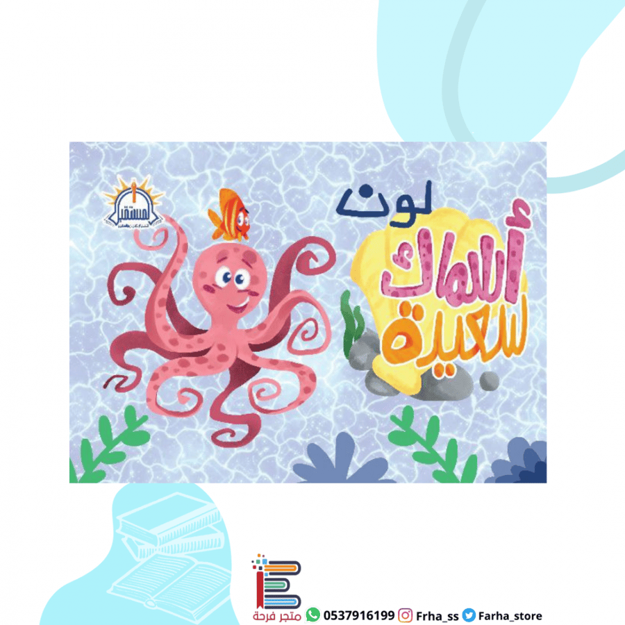 لون وامرح مع الأسماك كتاب تلوين المستقبل للتعليم ورق اطفال رسم ملون سم