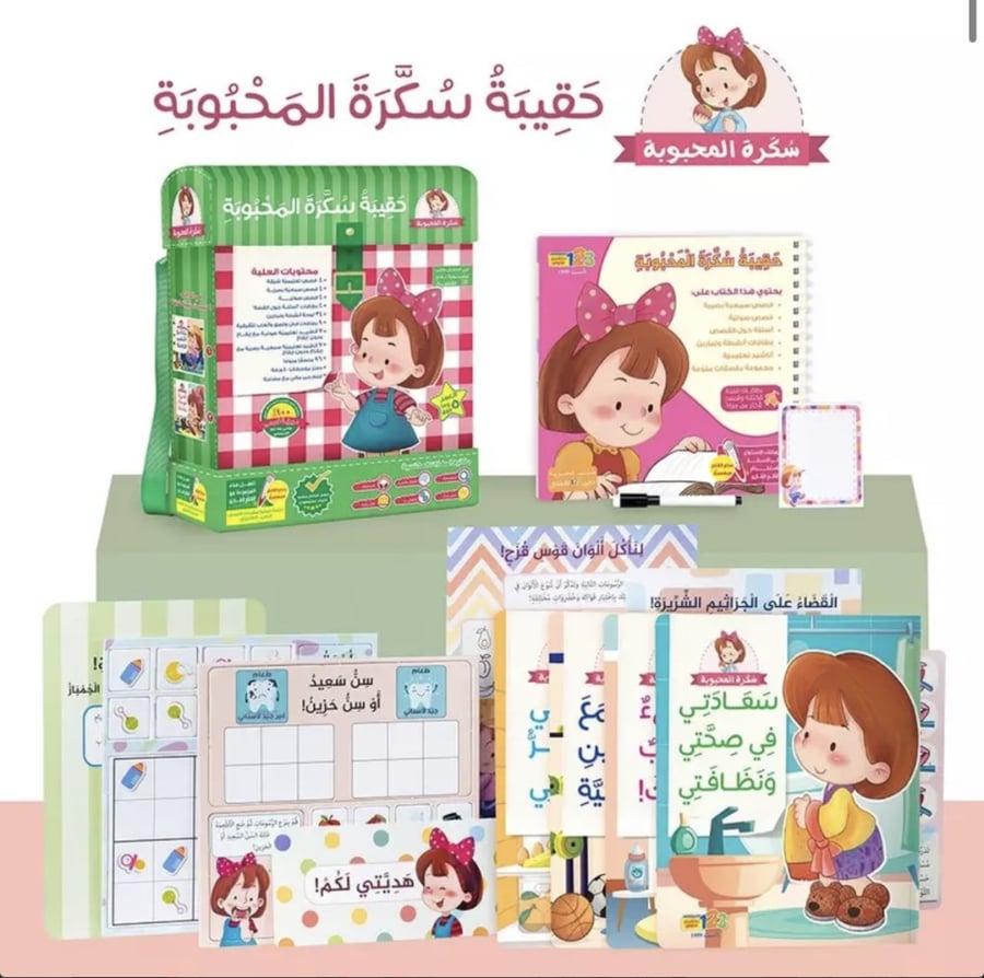 حقيبة سكرة المحبوبة مجموعة قصصية اطفال كتب مجموعات سلسلة قصص كتب انشطة