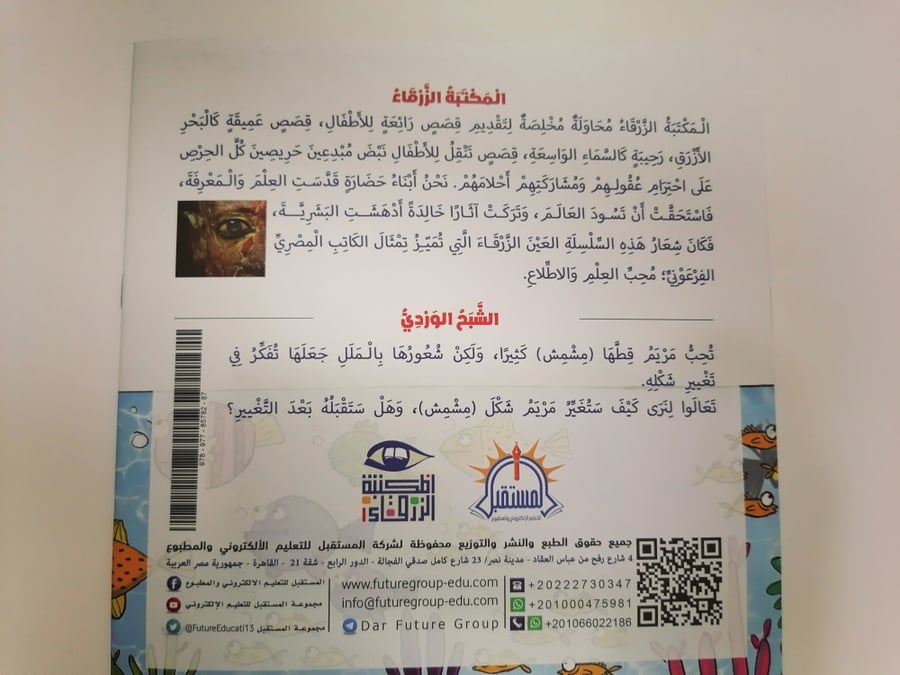الشبح الوردي وردي أشباح قصص أطفال طفل كتاب كتب المستقبل اطفالي قطط قطة