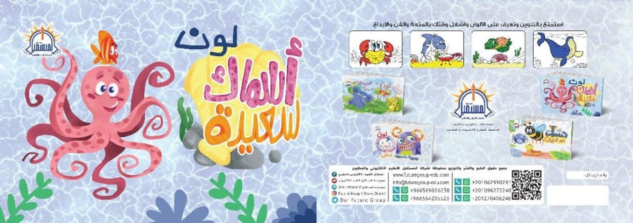 لون وامرح مع الأسماك كتاب تلوين المستقبل للتعليم ورق اطفال رسم ملون سم