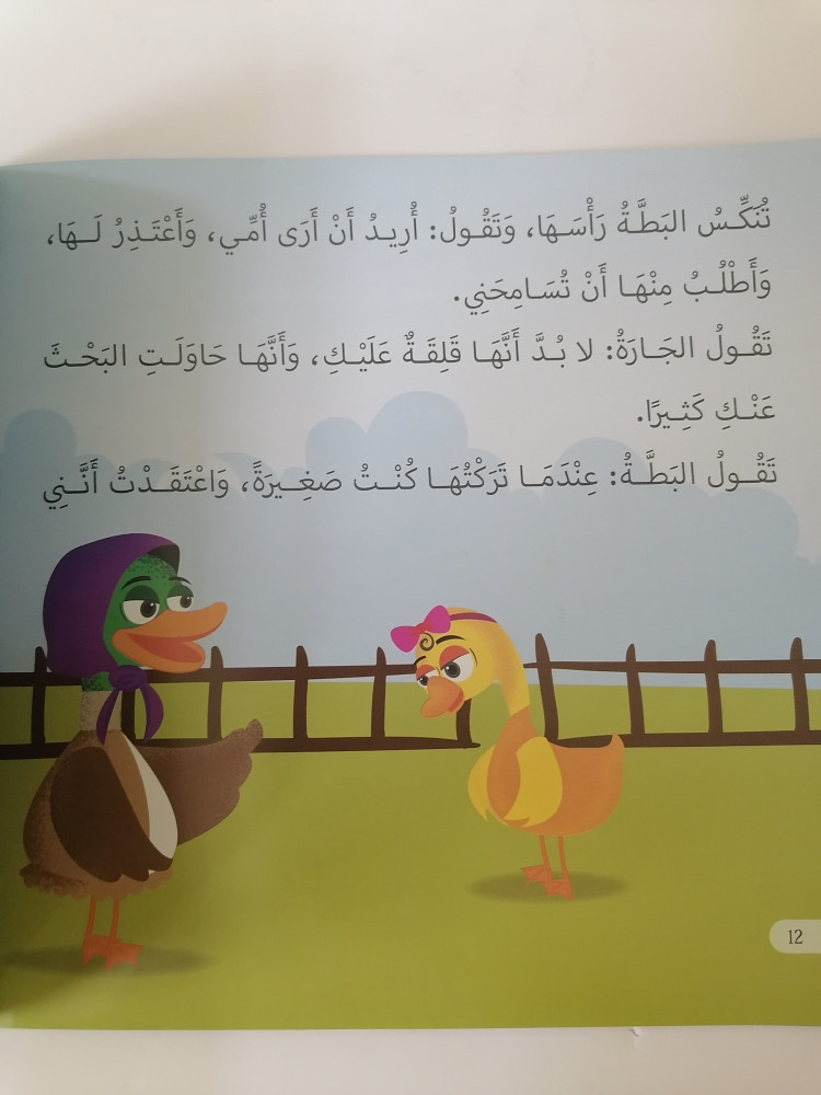 البطة تعرف القمر أقمار قصة قصص حكايات المستقبل كتاب كتب مكتبة فرحة بط