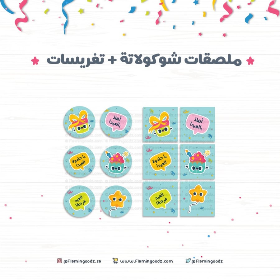تغريسات العيد