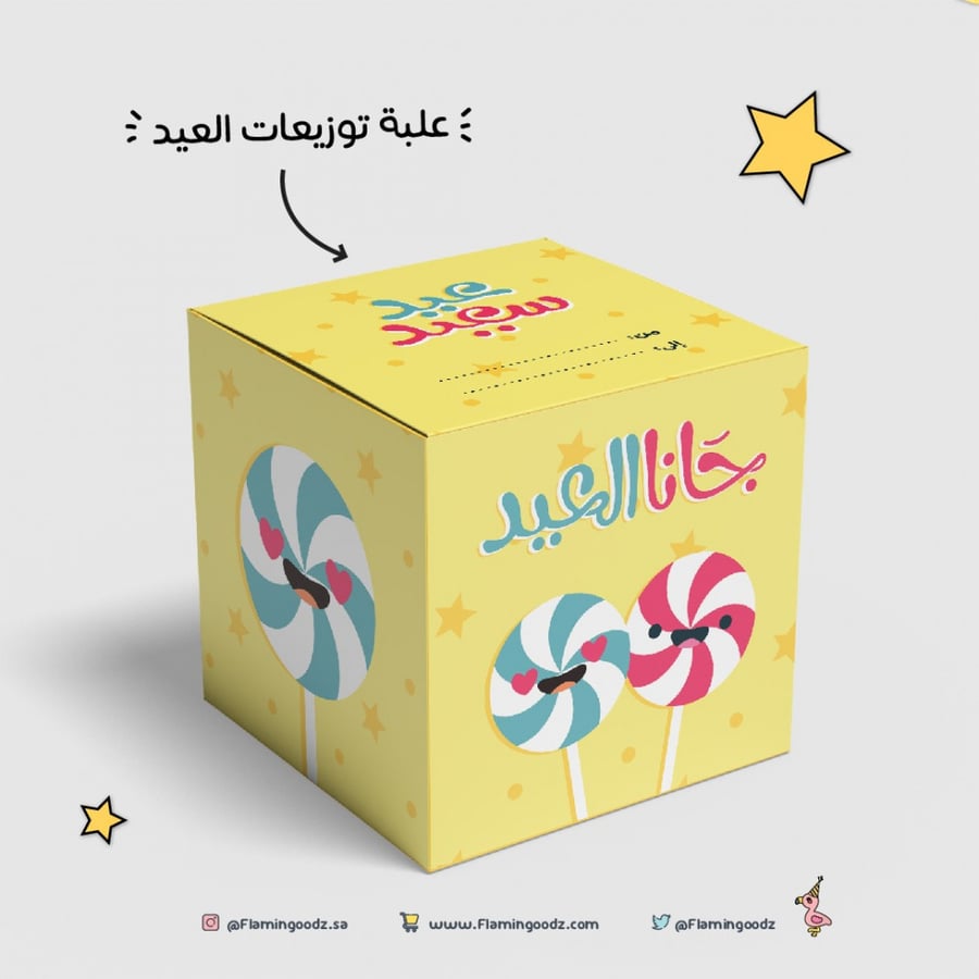 Eid gift box mold