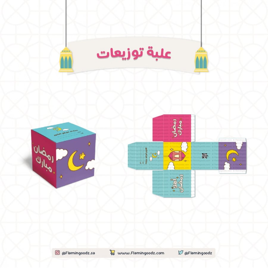 قالب علبة توزيعات رمضان